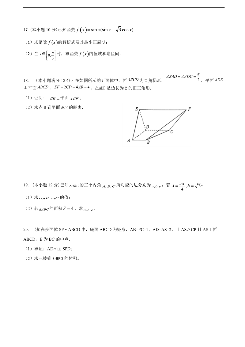 2018年黑龙江省大庆实验中学高三上学期期中考试数学（文）试题.doc_第3页