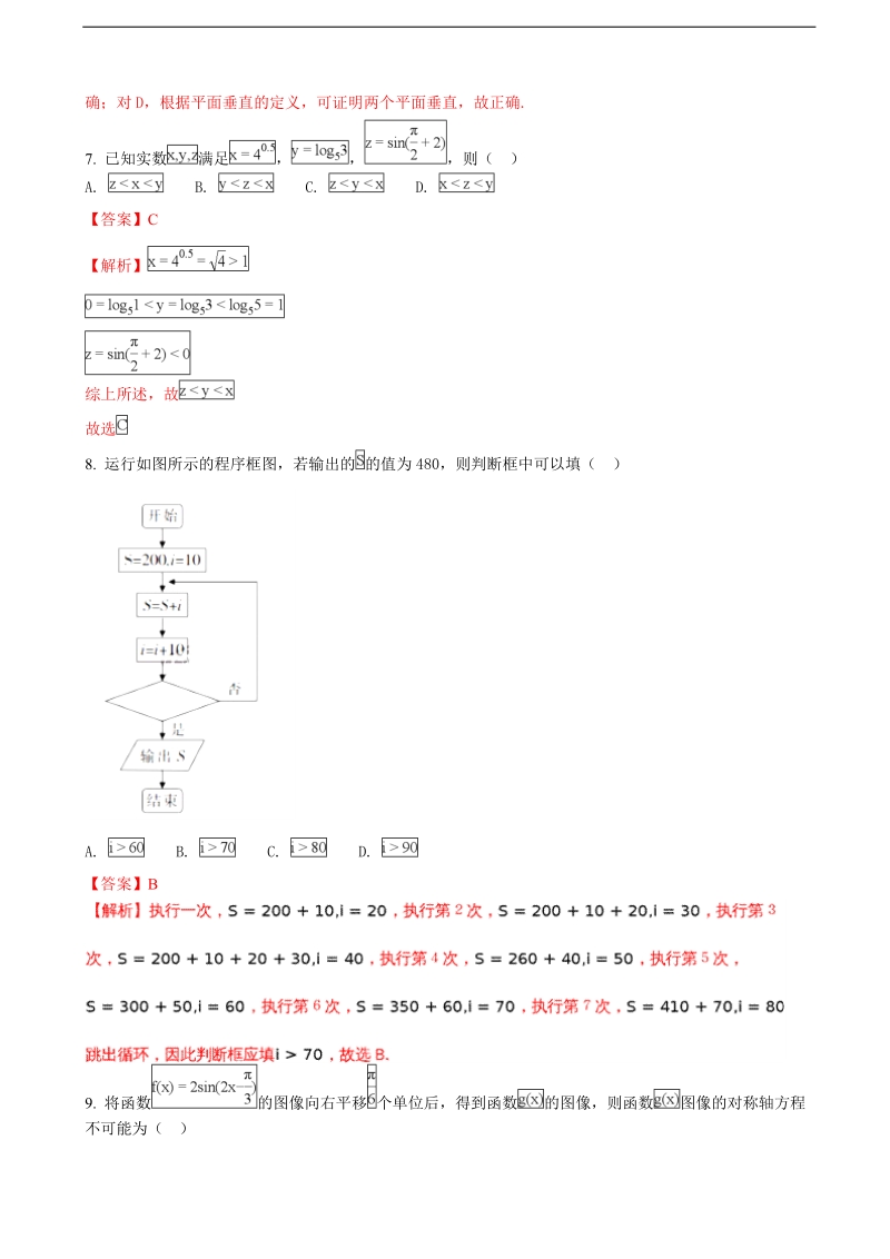 2018年湖南省郴州市一中高三十二月月考文科数学（解析版）.doc_第3页