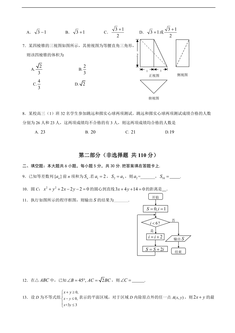 2017年北京市朝阳区高三上学期期末统一考试数学（文）试题（解析版）.doc_第2页