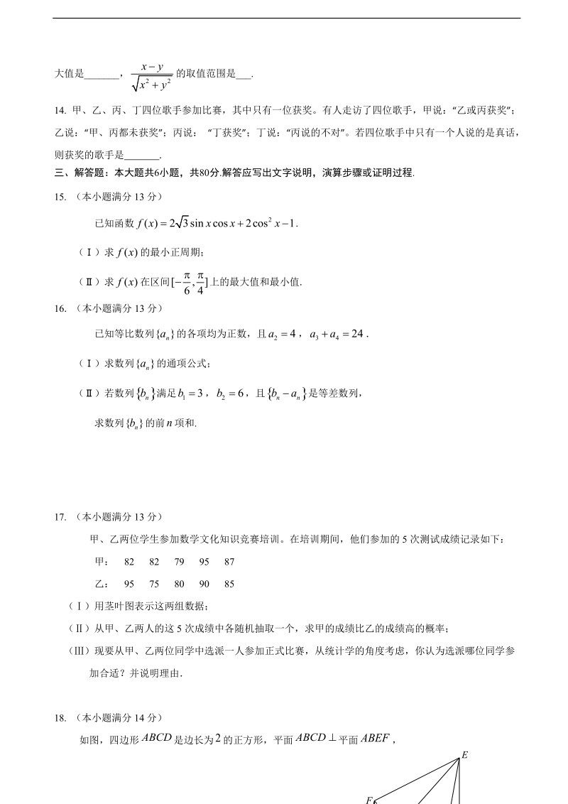 2017年北京市朝阳区高三上学期期末统一考试数学（文）试题（解析版）.doc_第3页