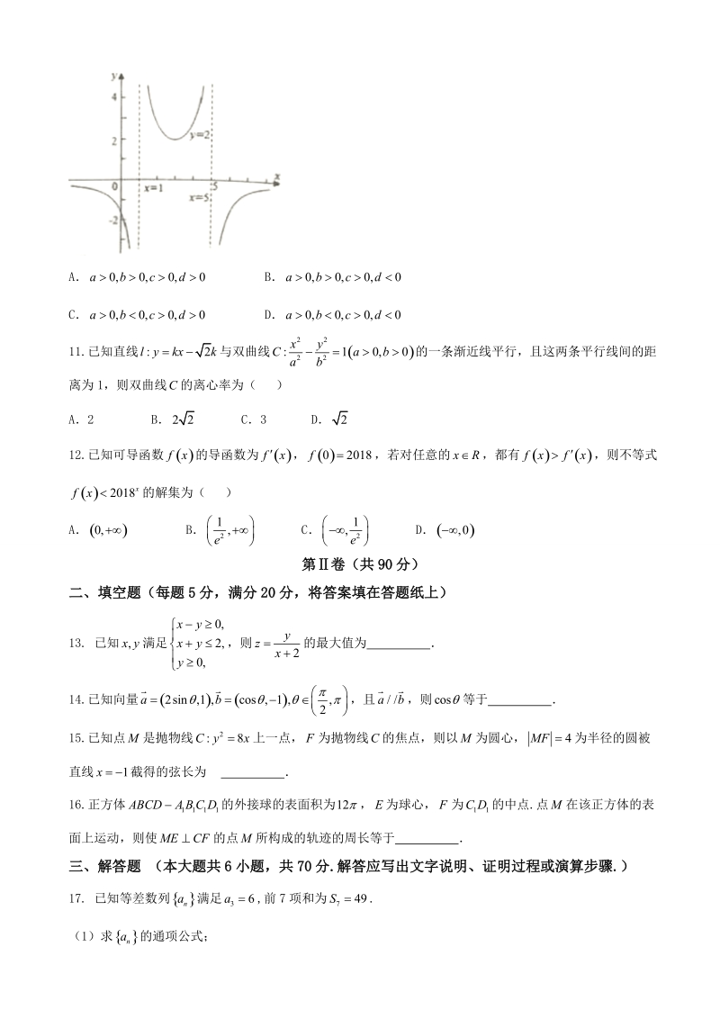 2018年福建省南平市高三上学期第一次综合质量检查（2月）数学（文）试题.doc_第3页