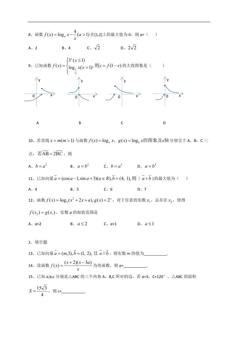 2017年湖南省岳阳市华容县（二中 、三中、 五中、 怀乡中学）高三“四校联考”第二次考试数学（文）试题.doc_第2页