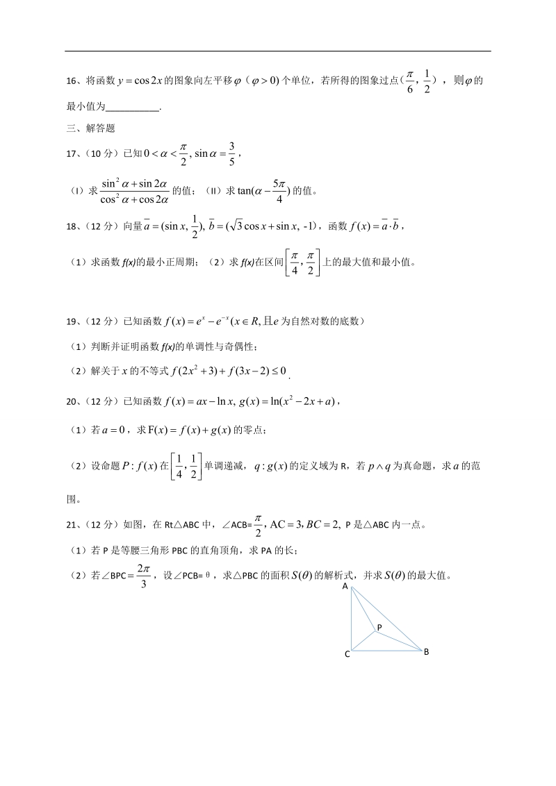 2017年湖南省岳阳市华容县（二中 、三中、 五中、 怀乡中学）高三“四校联考”第二次考试数学（文）试题.doc_第3页