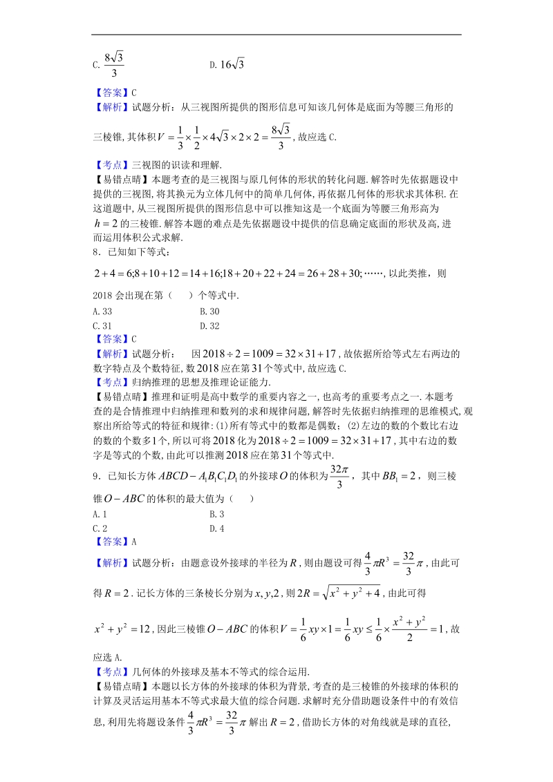 2017年辽宁庄河市高级中学高三12月月考数学（理）试题（解析版）.doc_第3页