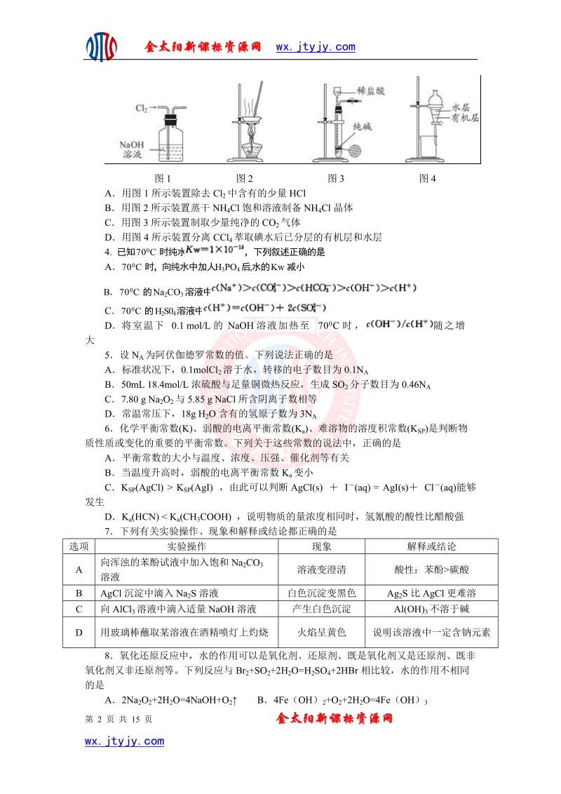 山东省2013年高考化学仿真预测卷11.doc_第2页