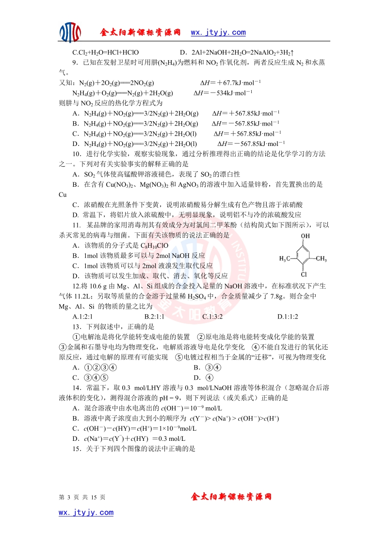 山东省2013年高考化学仿真预测卷11.doc_第3页