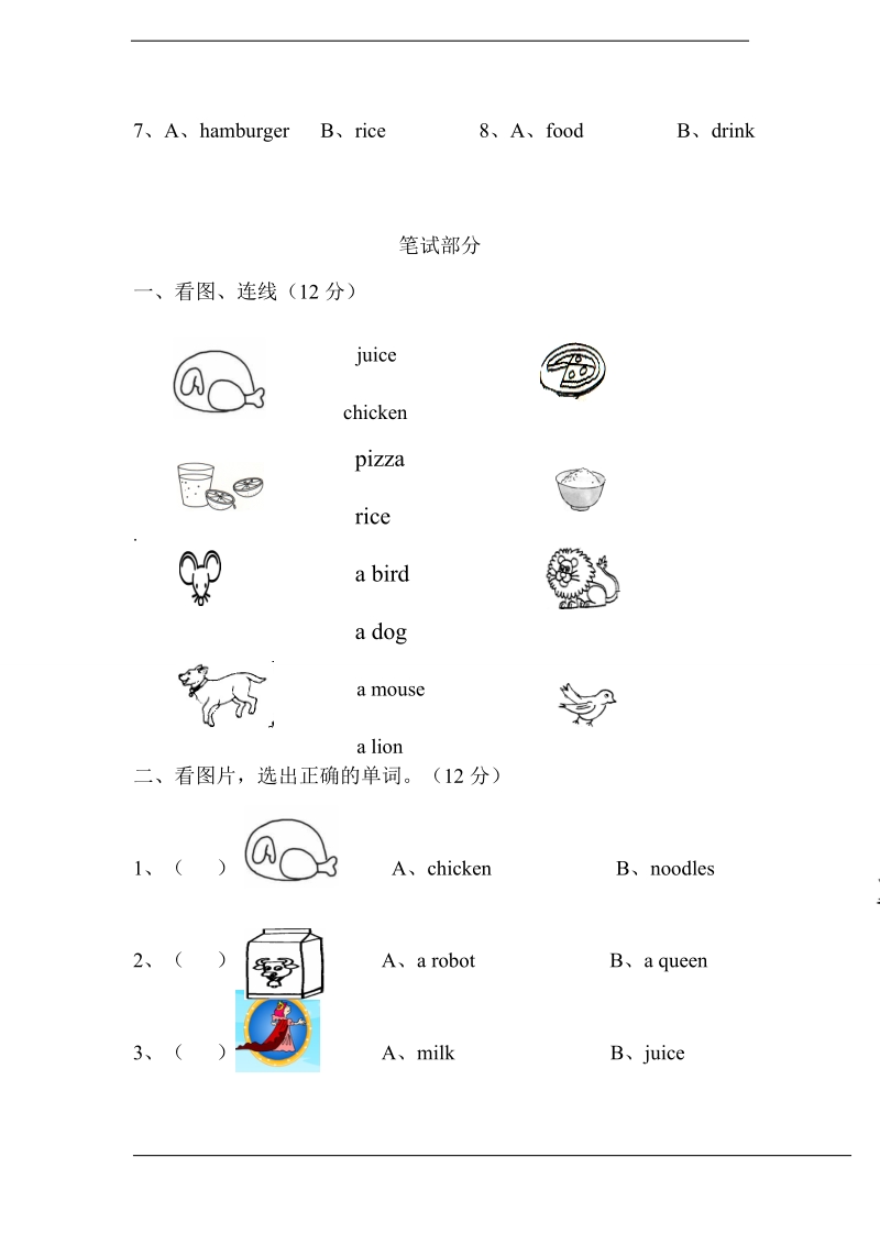 北师大版(一起) 一年级下册英语 unit 9 food and drink（一）一课一练（无答案）.doc_第3页