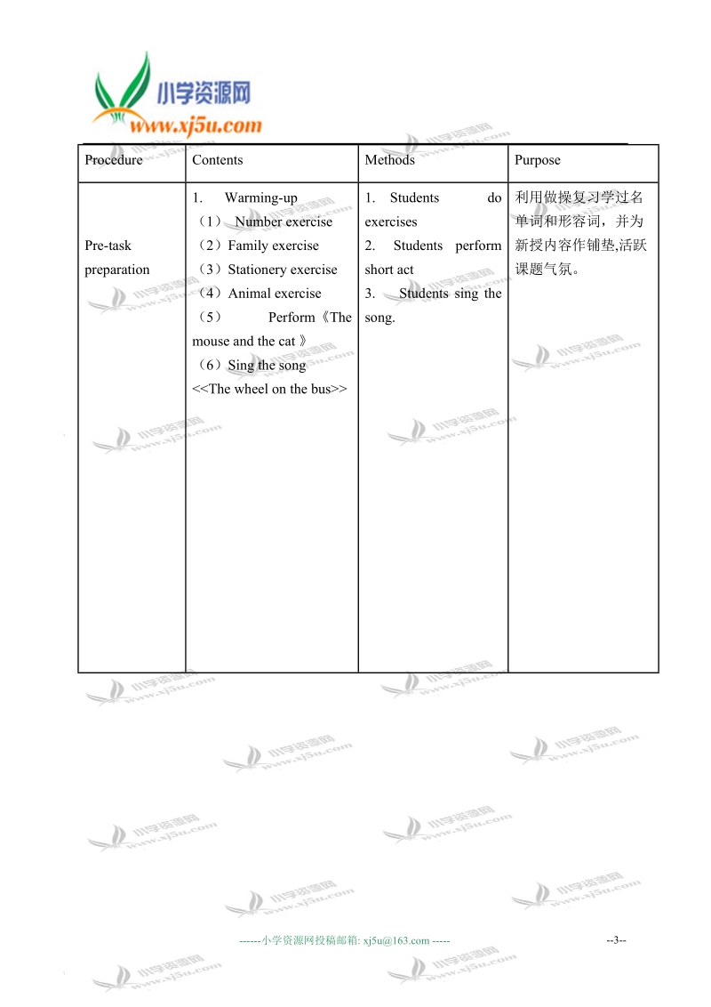 （新世纪版）一年级英语下册教案 unit 12(3).doc_第3页