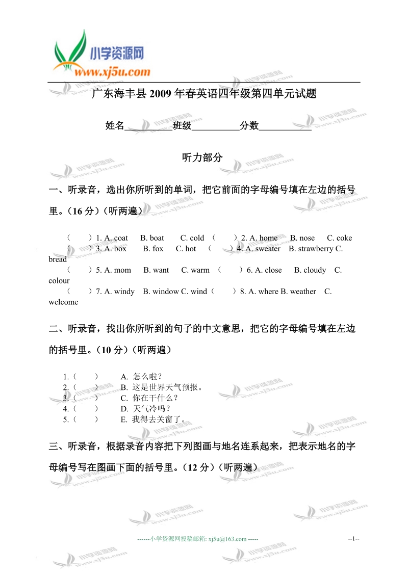 广东海丰县2009年春英语四年级第四单元试题.doc_第1页