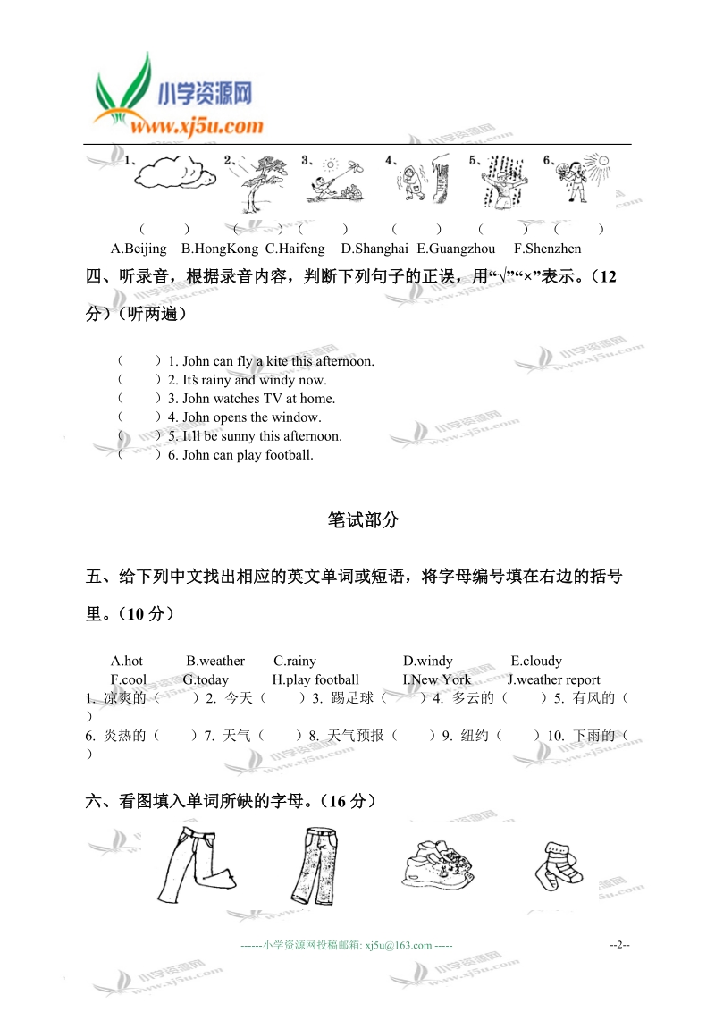 广东海丰县2009年春英语四年级第四单元试题.doc_第2页