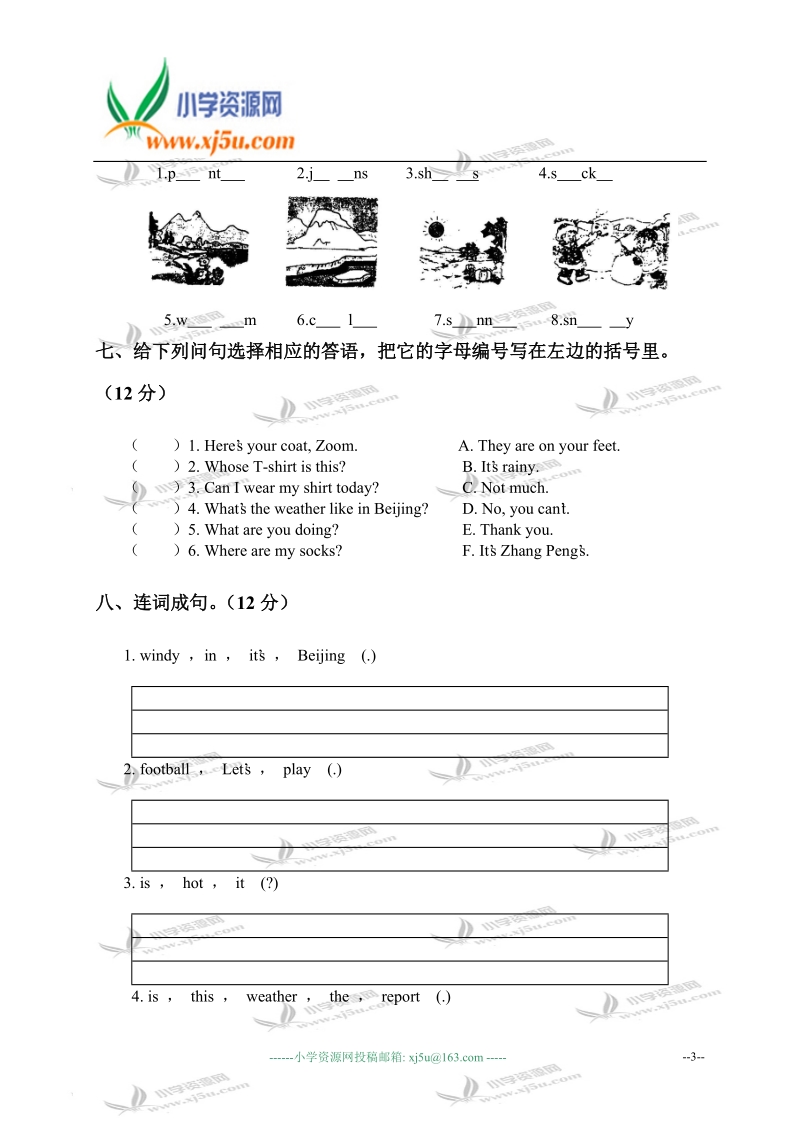 广东海丰县2009年春英语四年级第四单元试题.doc_第3页