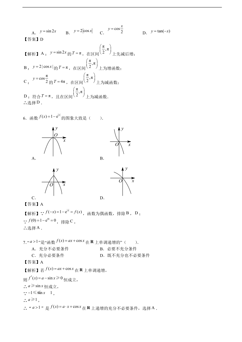 2017年北京市西城区回民中学高三上学期期中考试数学（理）试题（解析版）.doc_第2页