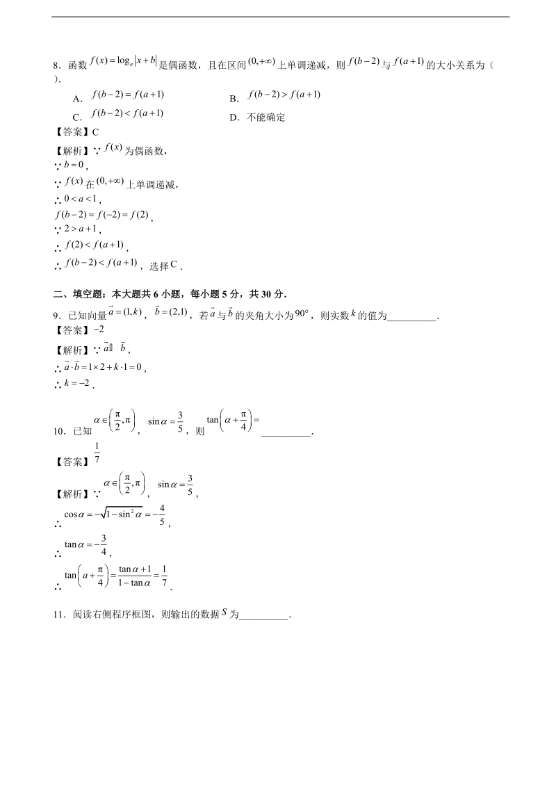 2017年北京市西城区回民中学高三上学期期中考试数学（理）试题（解析版）.doc_第3页