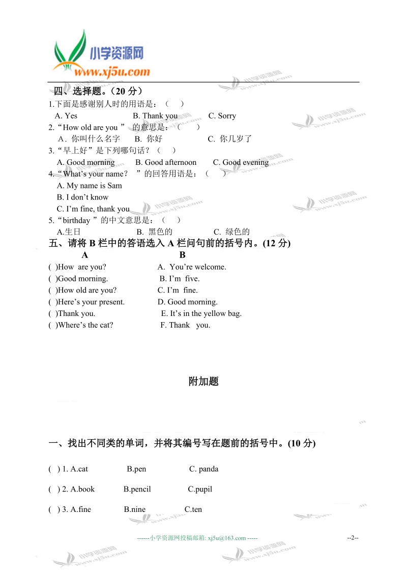 甘肃省金昌市金川区宁远堡镇中心小学一年级英语上册期末测试题 1.doc_第2页