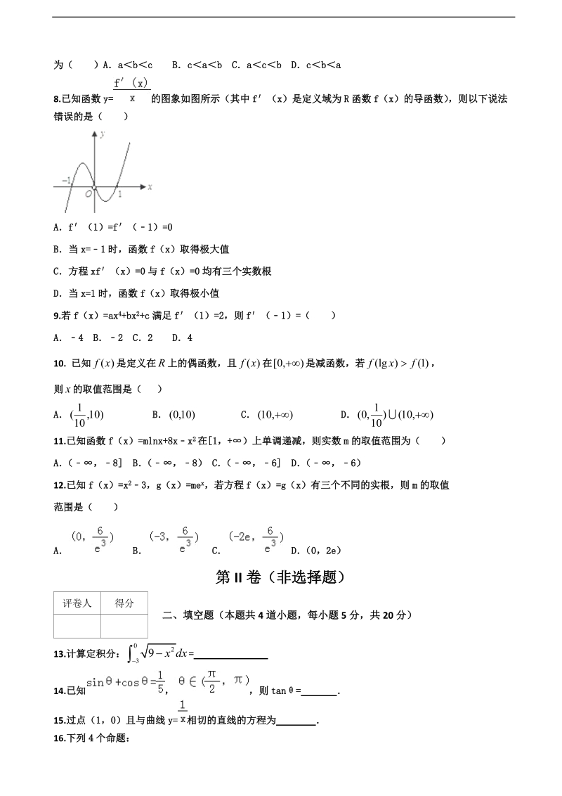 2018年山东省邹平双语学校二区高三上学期阶段测试 数学.doc_第2页