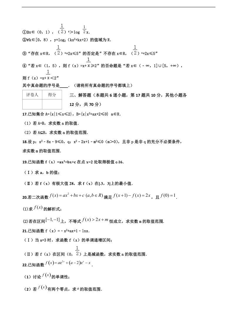 2018年山东省邹平双语学校二区高三上学期阶段测试 数学.doc_第3页