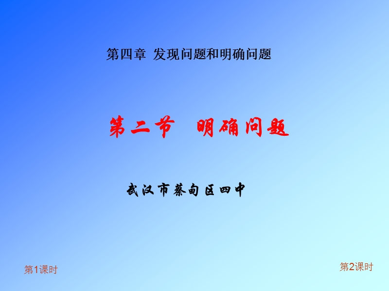 4.2明确问题.ppt_第1页