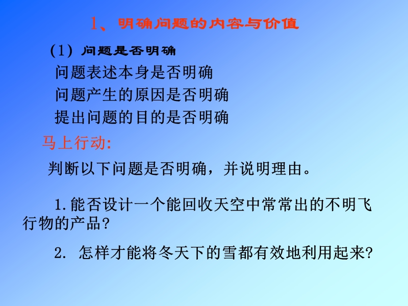 4.2明确问题.ppt_第3页