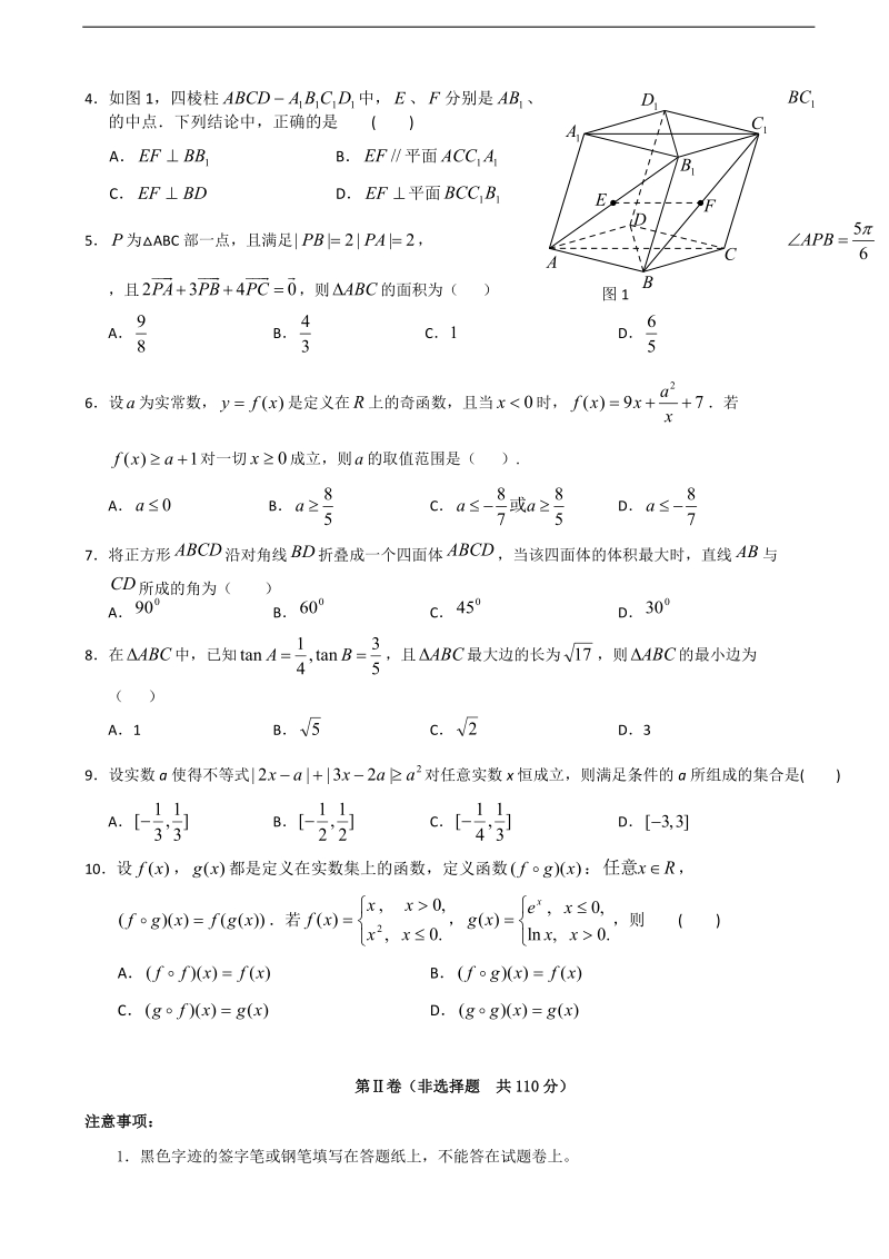 2018年浙江省温州市高三上学期期中考试数学试题.doc_第2页