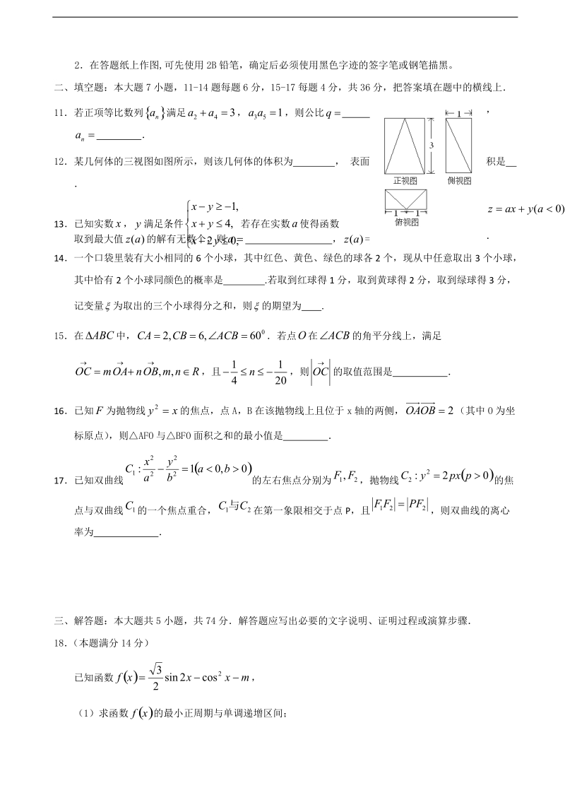 2018年浙江省温州市高三上学期期中考试数学试题.doc_第3页