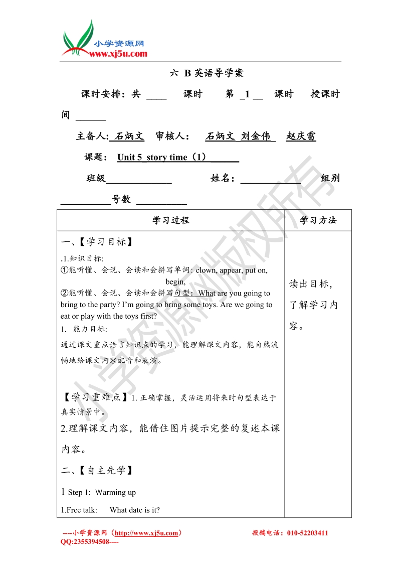 （苏教译林版）英语六年级下册unit 5 a party七课时导学案.doc_第1页