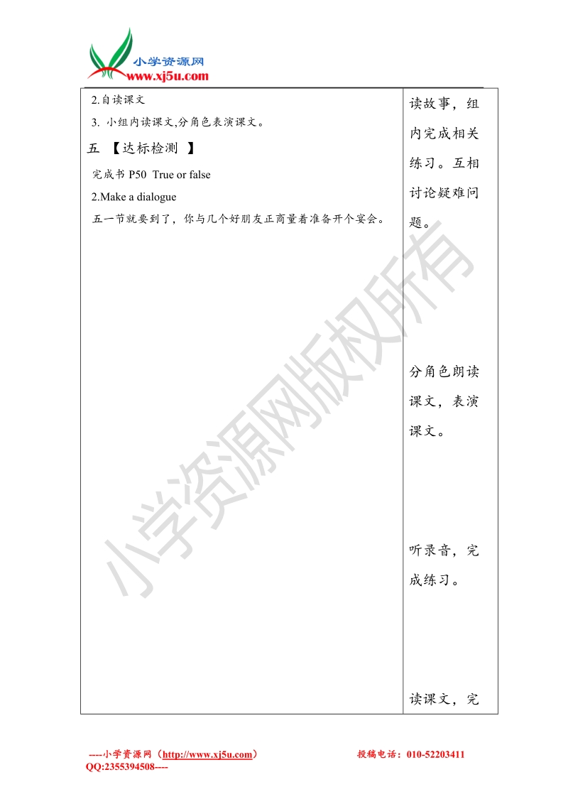 （苏教译林版）英语六年级下册unit 5 a party七课时导学案.doc_第3页