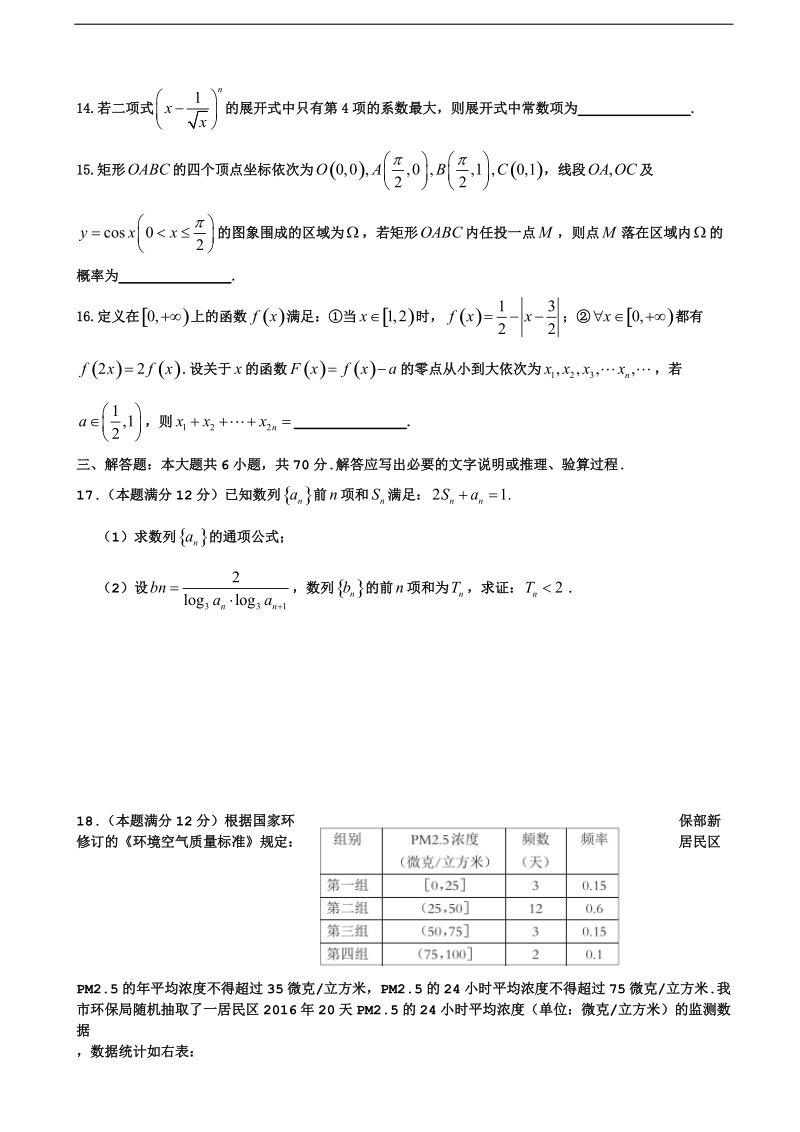 2017年湖南省岳阳市高三1月联考试题 数学（理）.doc_第3页