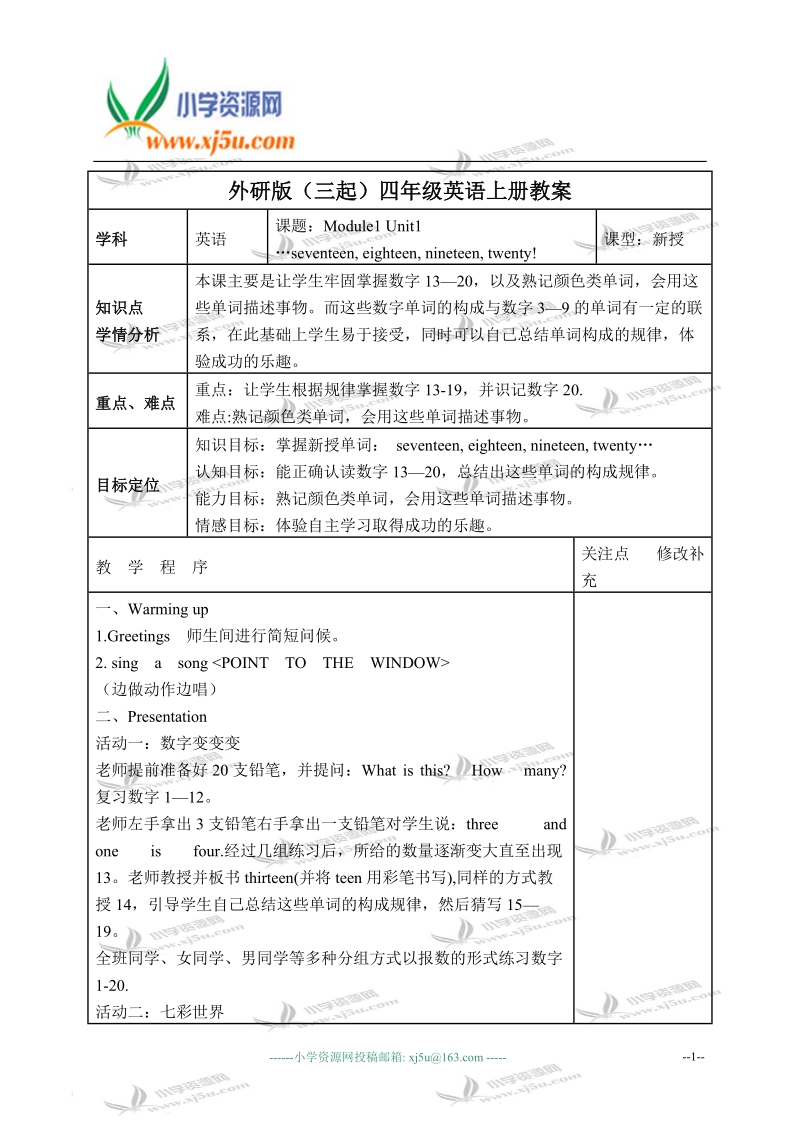 外研版（三起）四年级英语上册教案 module 1 unit 1(4).doc_第1页