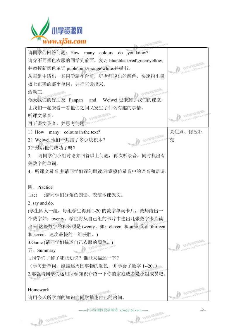 外研版（三起）四年级英语上册教案 module 1 unit 1(4).doc_第2页