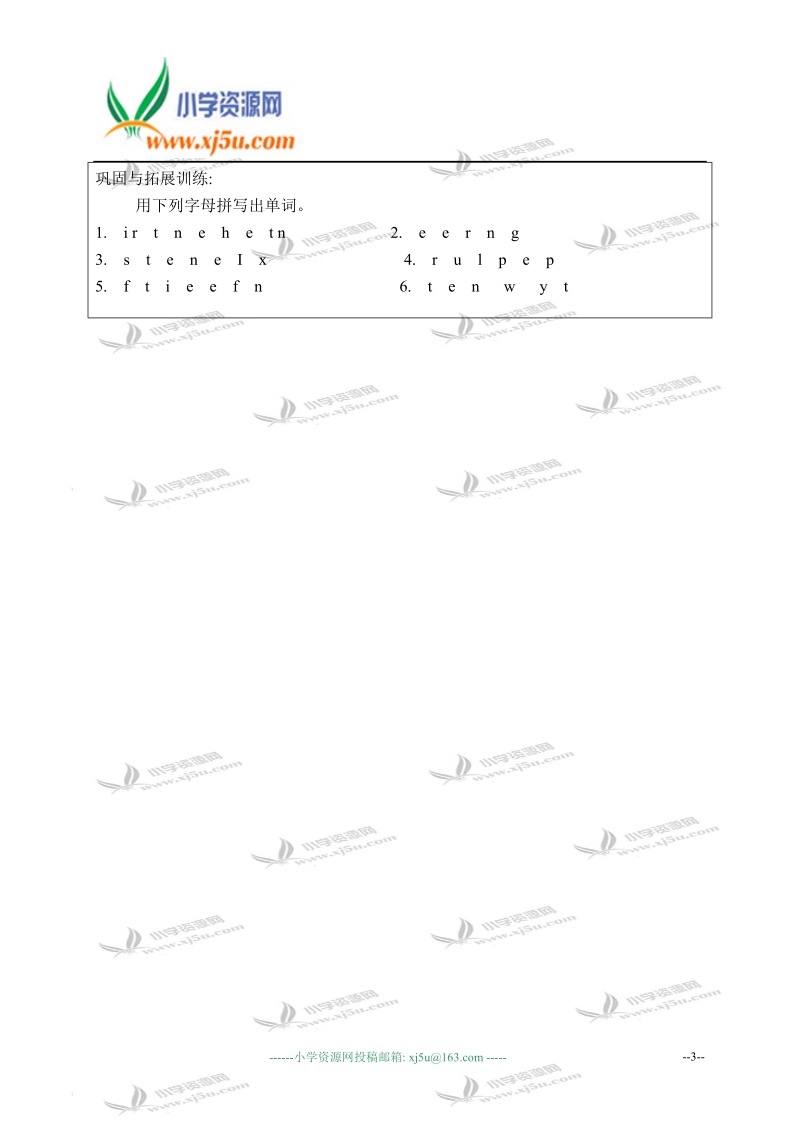 外研版（三起）四年级英语上册教案 module 1 unit 1(4).doc_第3页