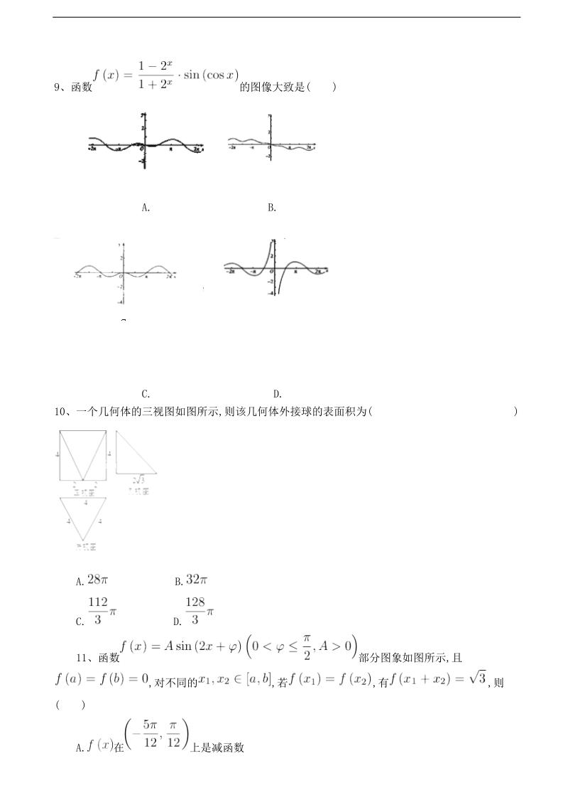 2018年重庆市铜梁一中高三11月月考数学（文）试题.doc_第3页