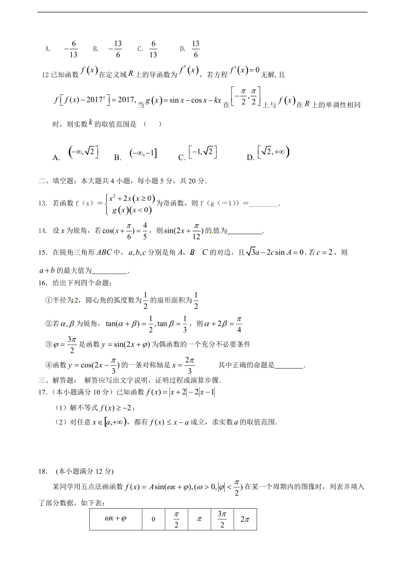 2018年江西省上高二中高三上学期第三次月考 数学（文）.doc_第2页