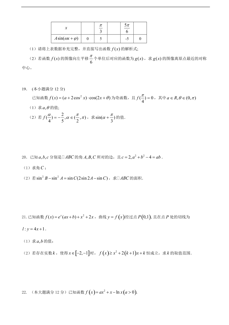 2018年江西省上高二中高三上学期第三次月考 数学（文）.doc_第3页