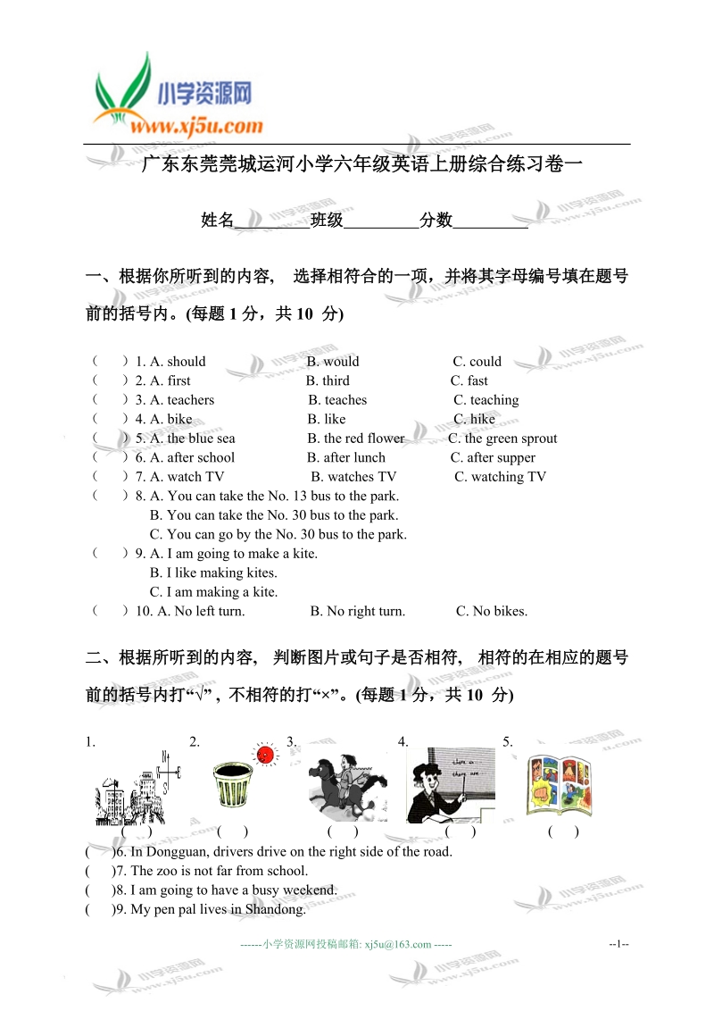 广东东莞莞城运河小学六年级英语上册综合练习卷一.doc_第1页