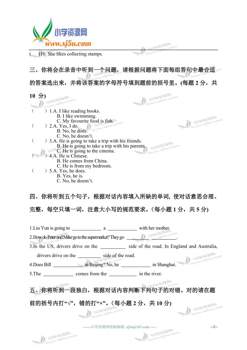 广东东莞莞城运河小学六年级英语上册综合练习卷一.doc_第2页