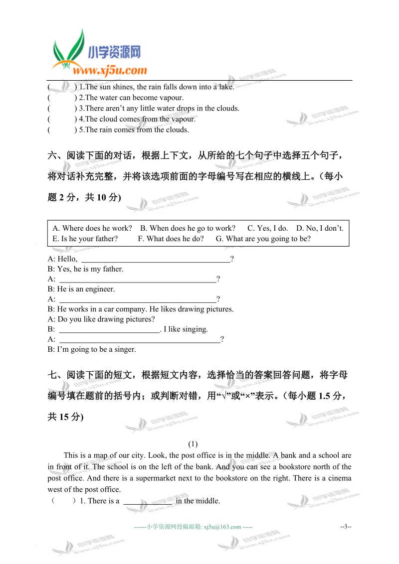 广东东莞莞城运河小学六年级英语上册综合练习卷一.doc_第3页