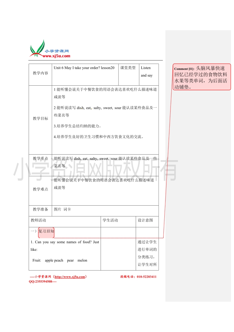 四年级上册英语教案-unit 6 lesson20︱北京课改版.doc_第1页