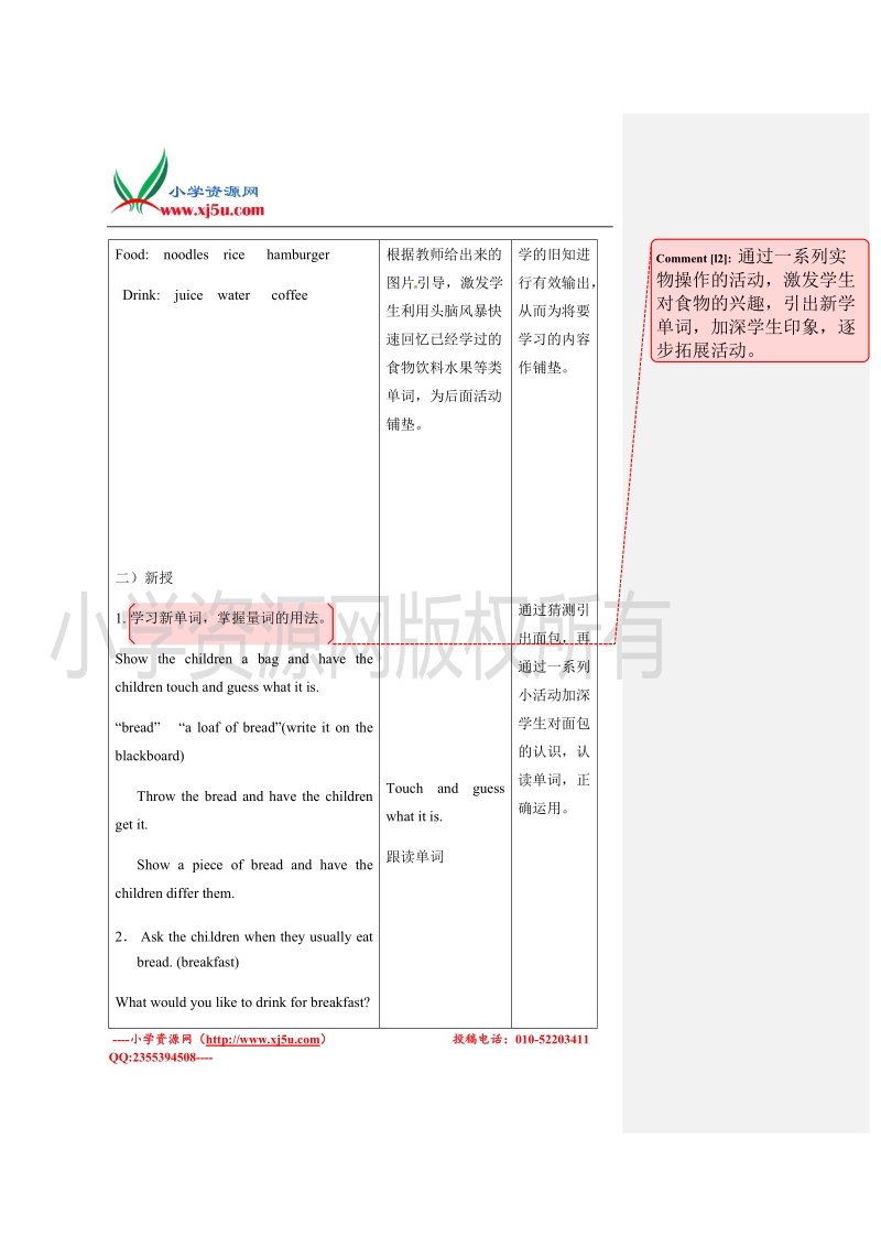 四年级上册英语教案-unit 6 lesson20︱北京课改版.doc_第2页