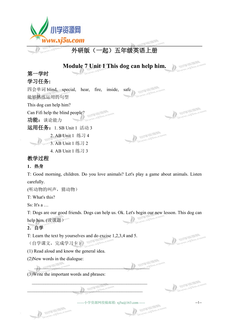 外研版（一起）五年级英语上册教案 module 7 unit 1(5).doc_第1页