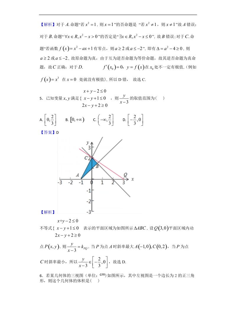 2018年四川省成都市双流中学高三上学期9月月考数学（文）试题（解析版）.doc_第2页