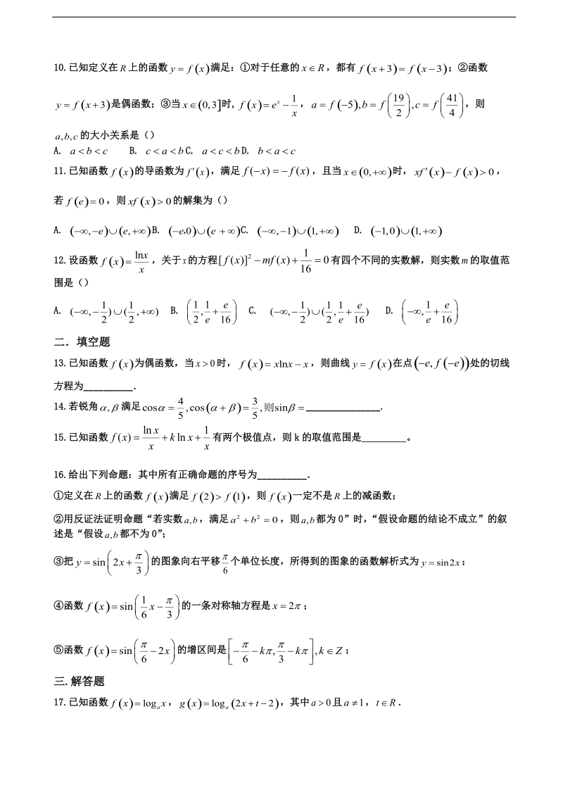 2018年吉林省辽源五中高三上学期第一次摸底考试 理数.doc_第2页