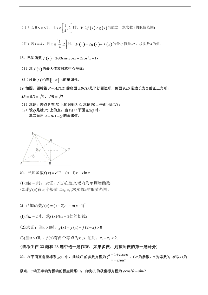 2018年吉林省辽源五中高三上学期第一次摸底考试 理数.doc_第3页