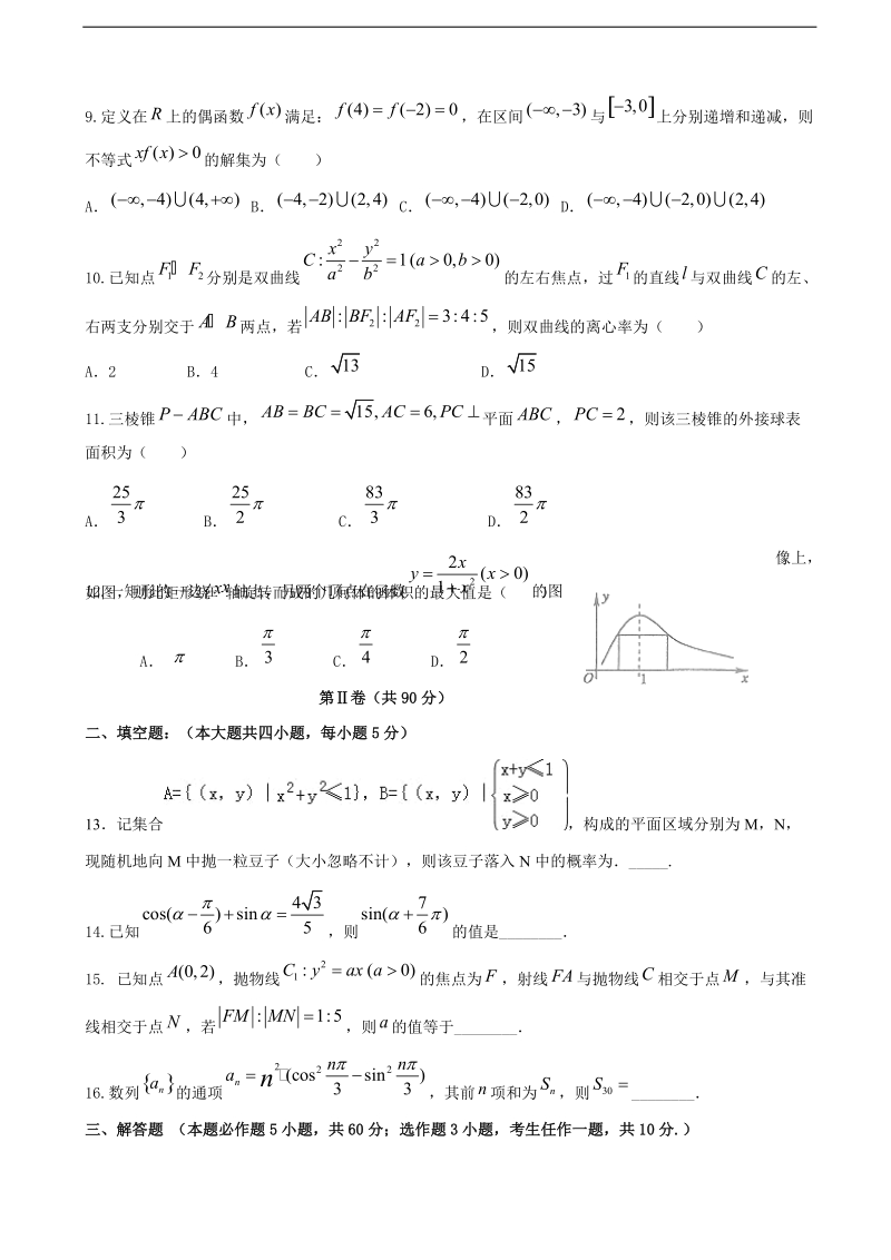 2018年甘肃省武威第二中学高三上学期期末考试数学（理）试题.doc_第2页