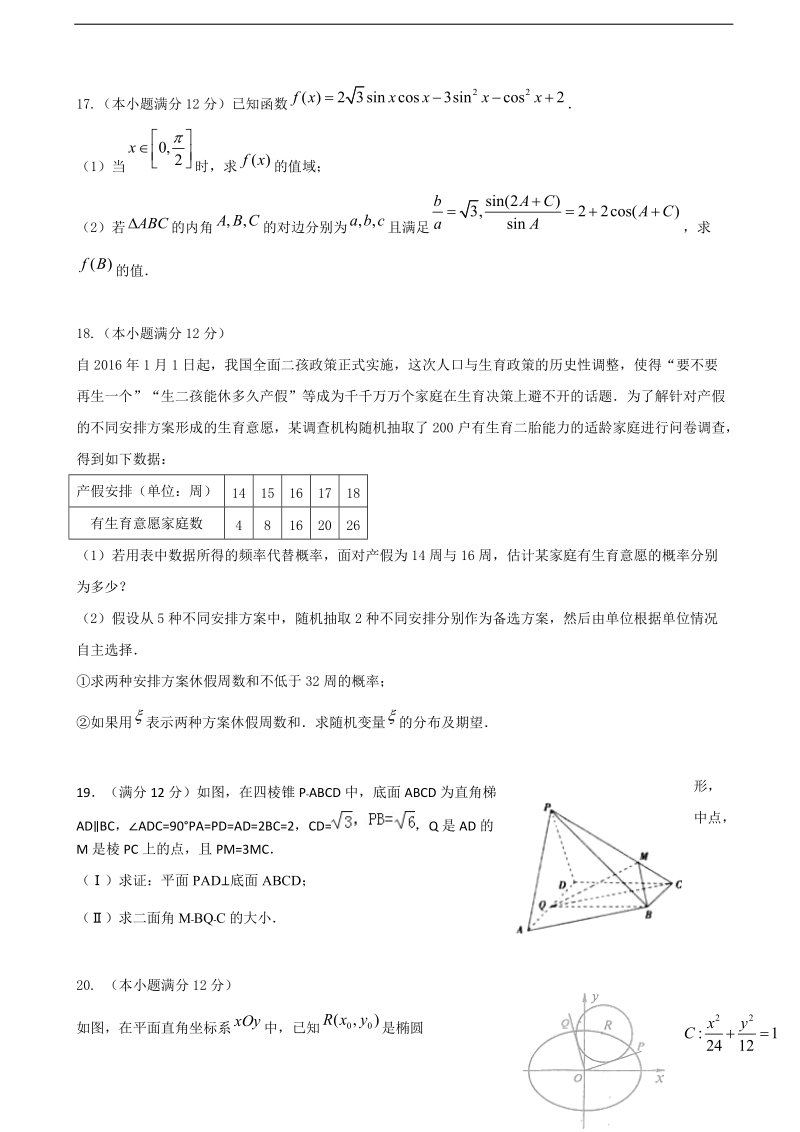 2018年甘肃省武威第二中学高三上学期期末考试数学（理）试题.doc_第3页