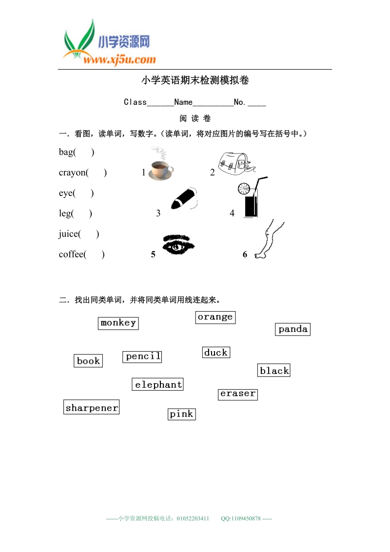 （译林版）三年级英语上册 期末检测模拟卷（一）.doc_第1页