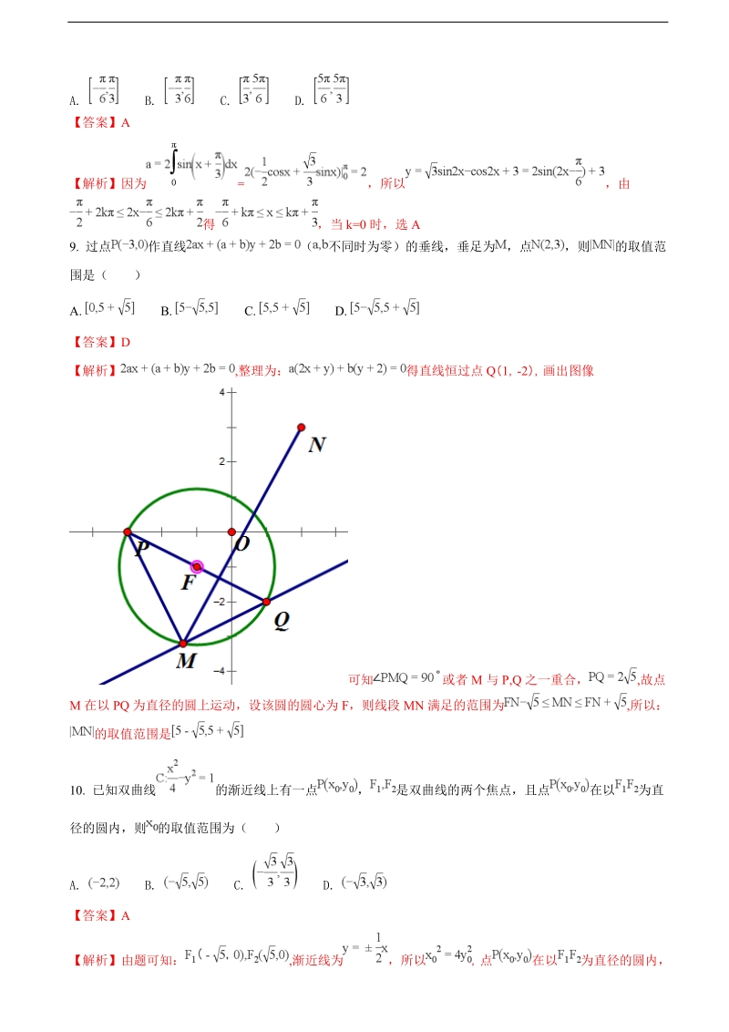 2018年河南省天一大联考高中毕业班阶段性测试（四）理科数学（解析版）.doc_第3页