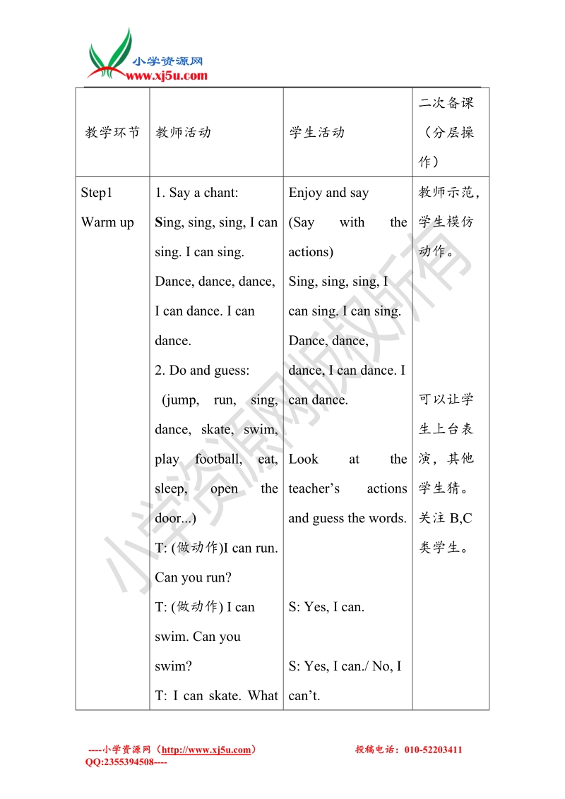 苏教译林版四年级上册英语教案 unit4 i can play basketball 5.doc_第2页