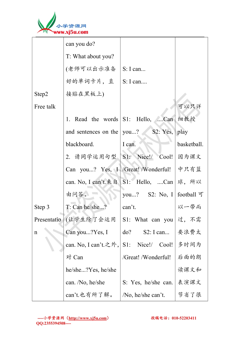 苏教译林版四年级上册英语教案 unit4 i can play basketball 5.doc_第3页