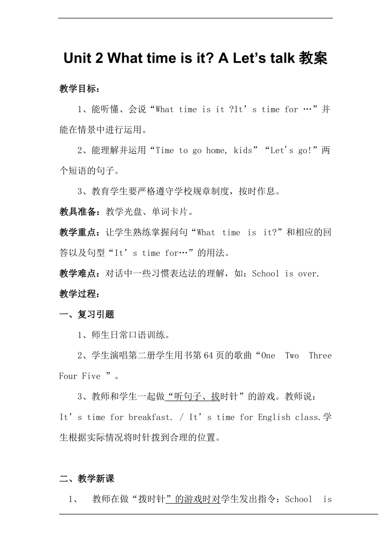 四年级下英语教案unit 2  a let's talk教案人教（pep）.doc_第1页