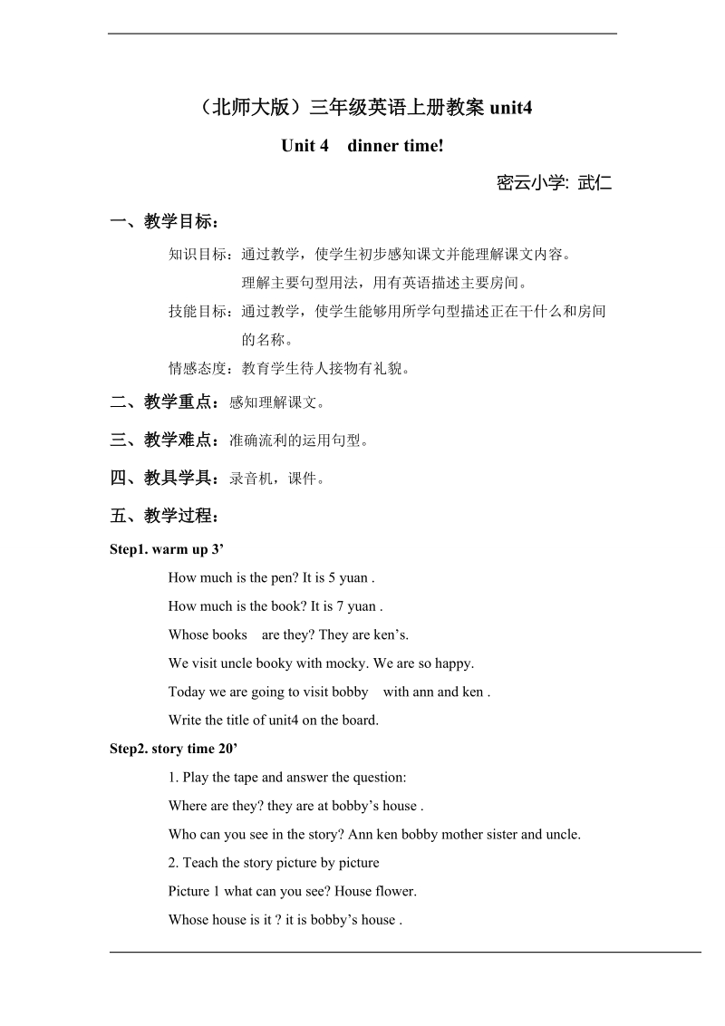 北师大版(一起) 三年级上册英语 教案 unit4 boddy's house(5).doc_第1页